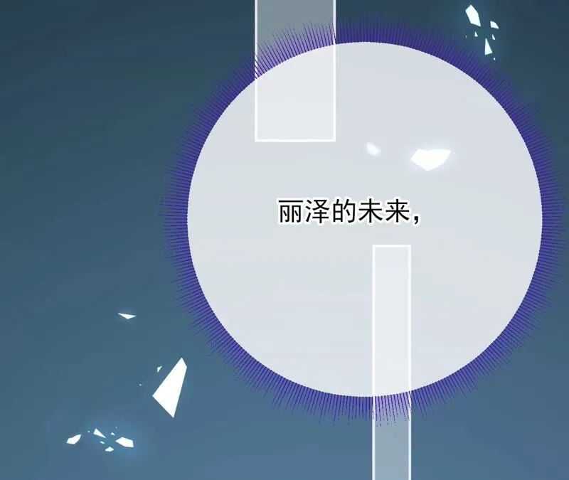 第69话：你将肩负丽泽的未来 第46页