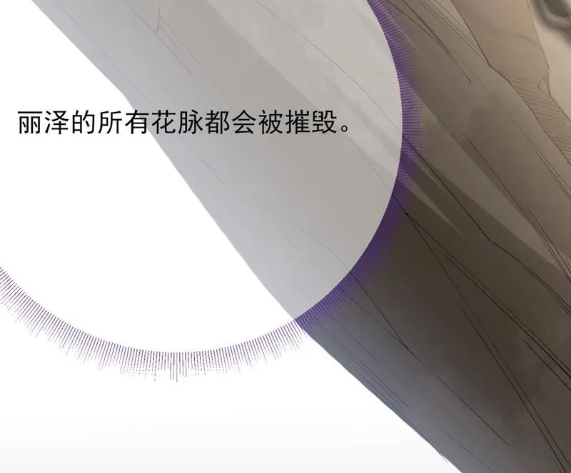 第69话：你将肩负丽泽的未来 第67页