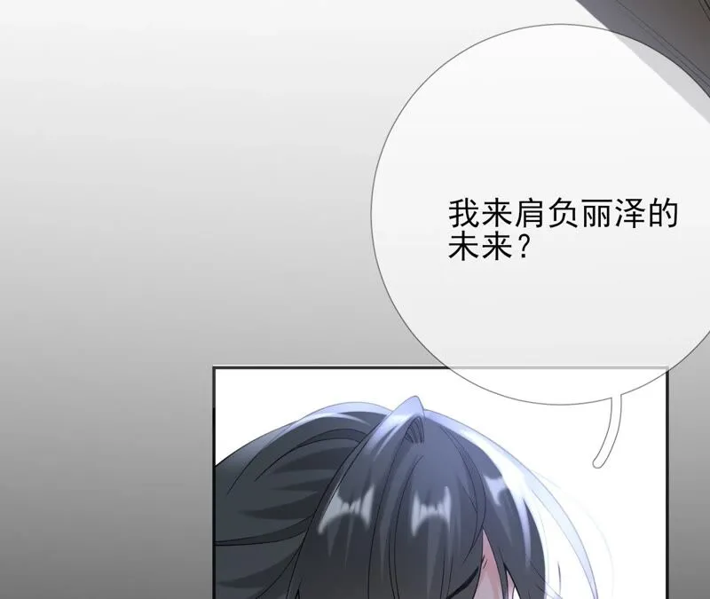 第69话：你将肩负丽泽的未来 第68页