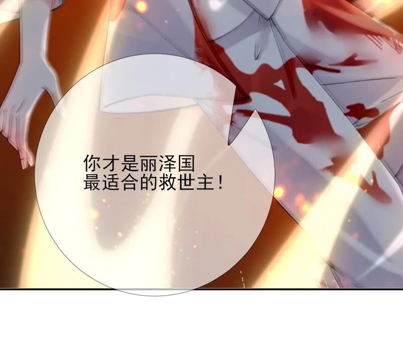 第69话：你将肩负丽泽的未来 第71页