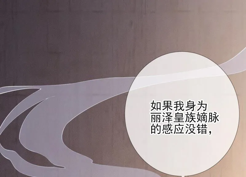 第69话：你将肩负丽泽的未来 第84页