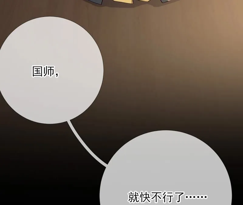 第69话：你将肩负丽泽的未来 第87页