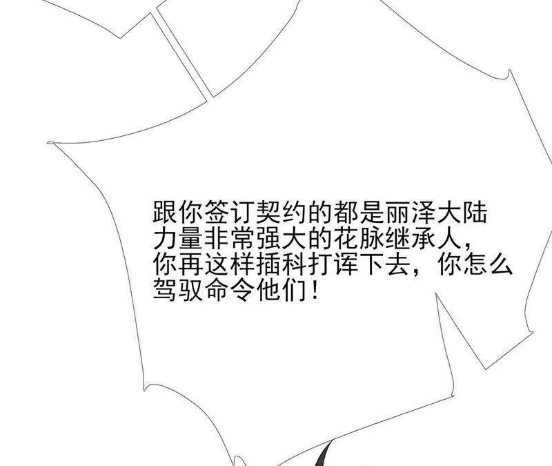 第70话：国师的回忆（下） 第17页