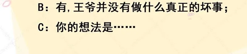 第70话：国师的回忆（下） 第91页