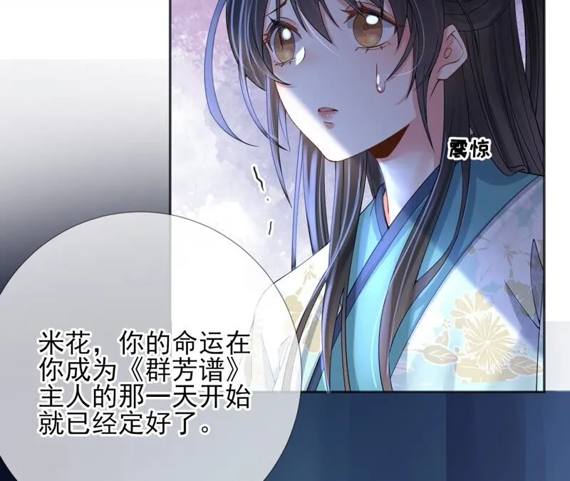 第71话：米花的挣扎 第15页