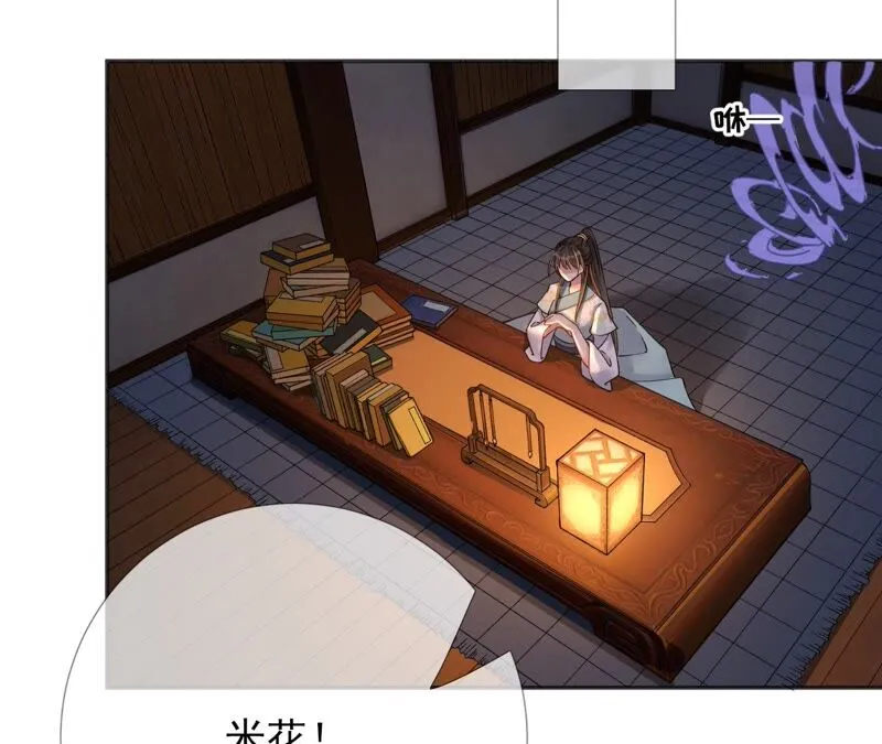 第71话：米花的挣扎 第27页