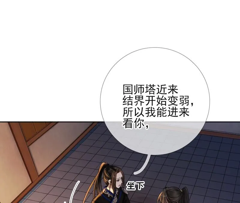 第71话：米花的挣扎 第31页