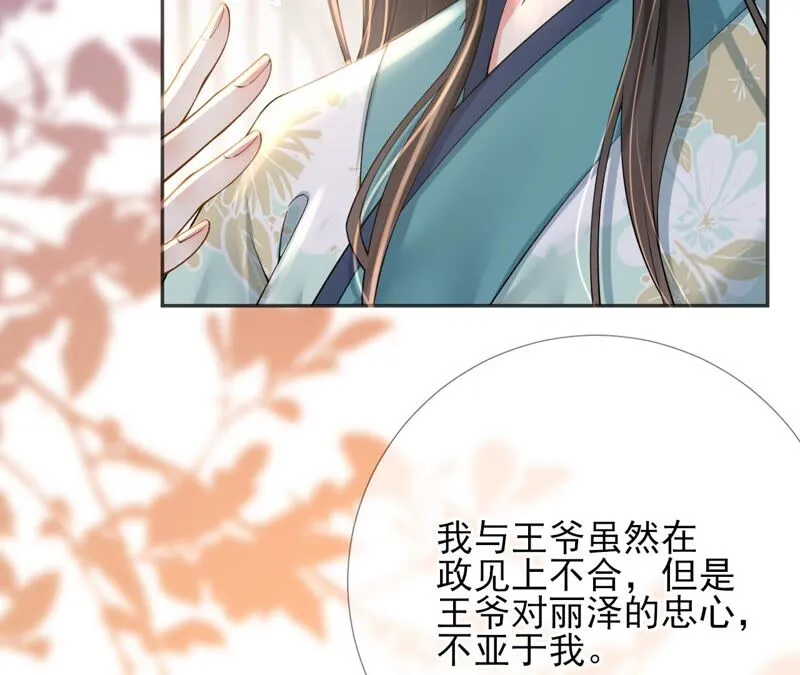 第71话：米花的挣扎 第73页