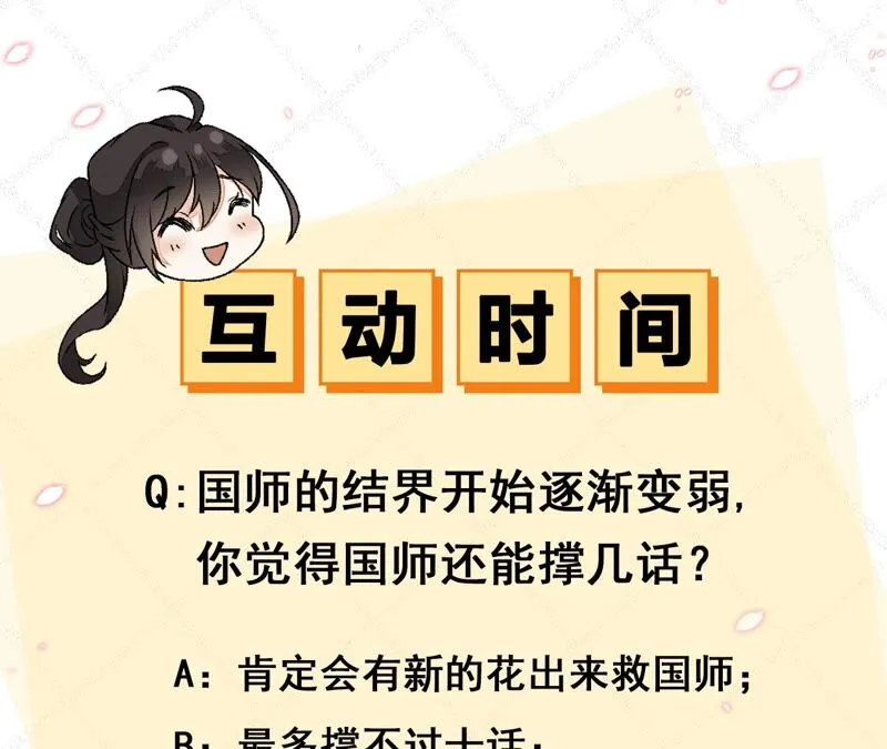 第71话：米花的挣扎 第83页