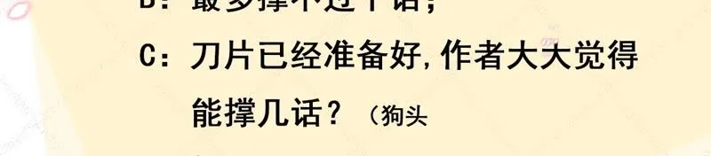 第71话：米花的挣扎 第84页