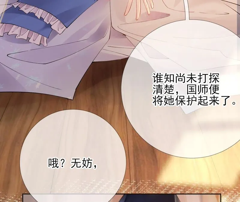 第72话：夺回属于我的东西 第11页