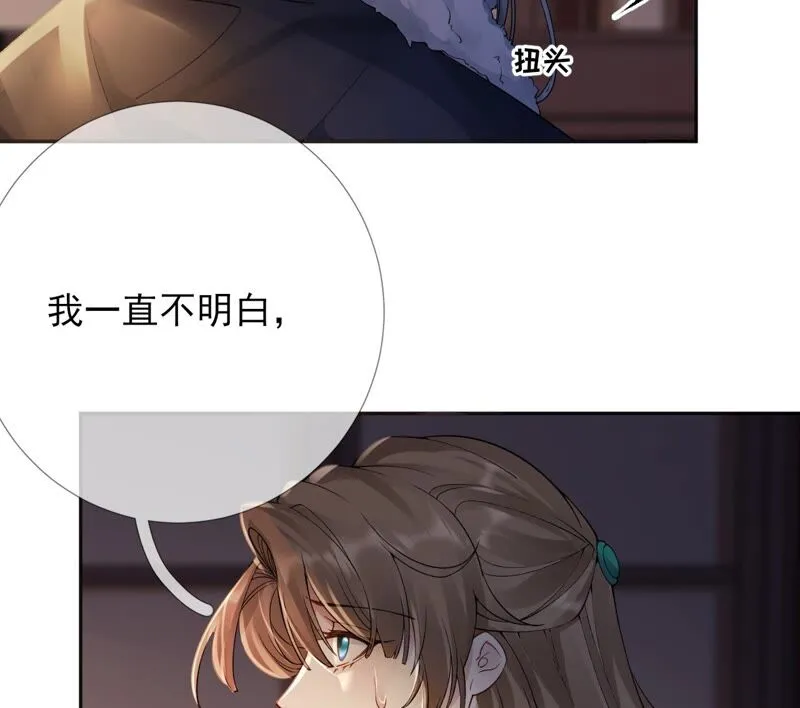 第72话：夺回属于我的东西 第16页