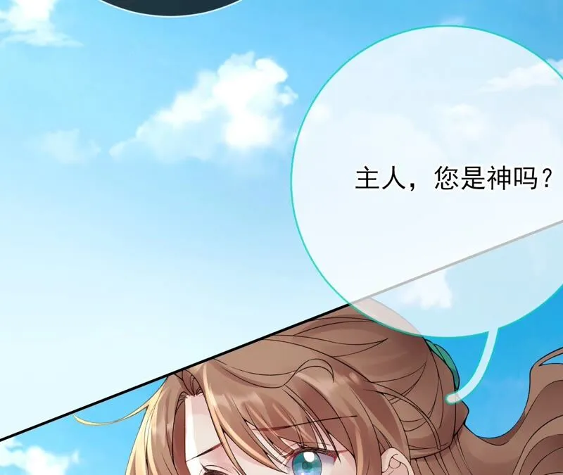 第72话：夺回属于我的东西 第84页