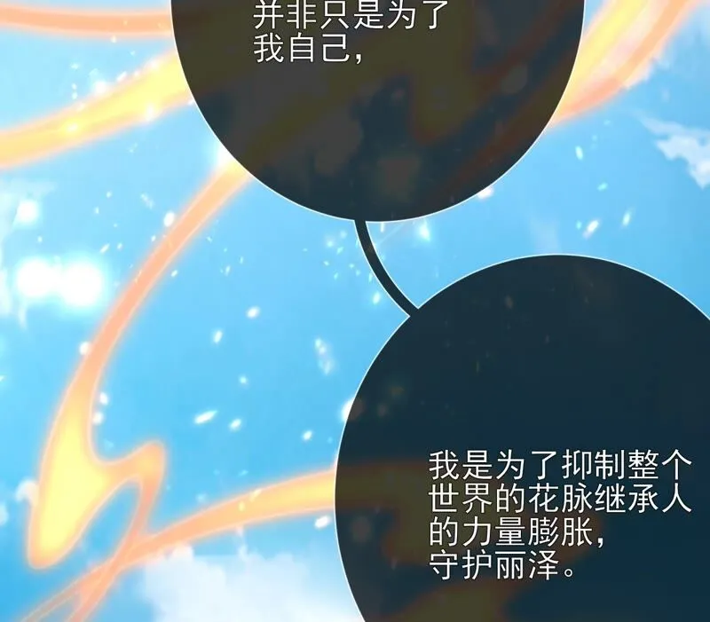 第72话：夺回属于我的东西 第95页