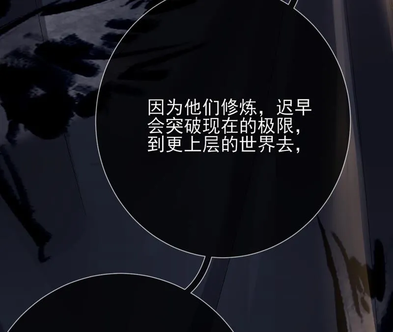 第72话：夺回属于我的东西 第98页