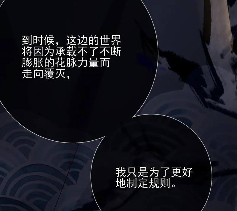 第72话：夺回属于我的东西 第99页