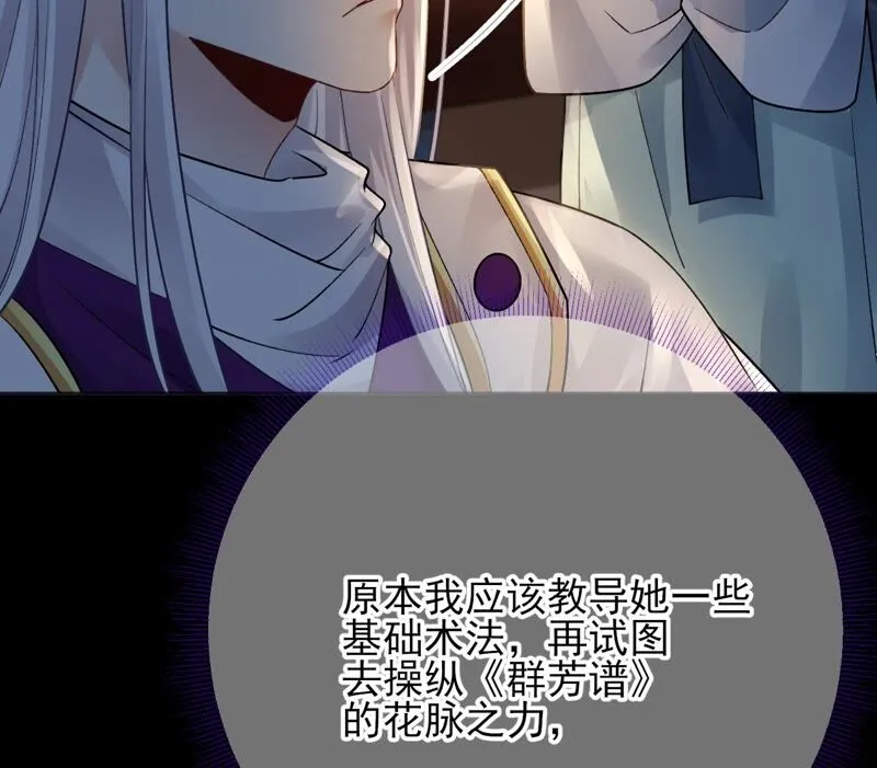第73话：没有时间了 第77页
