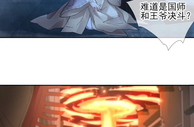 75话：丽泽要变天了 第26页