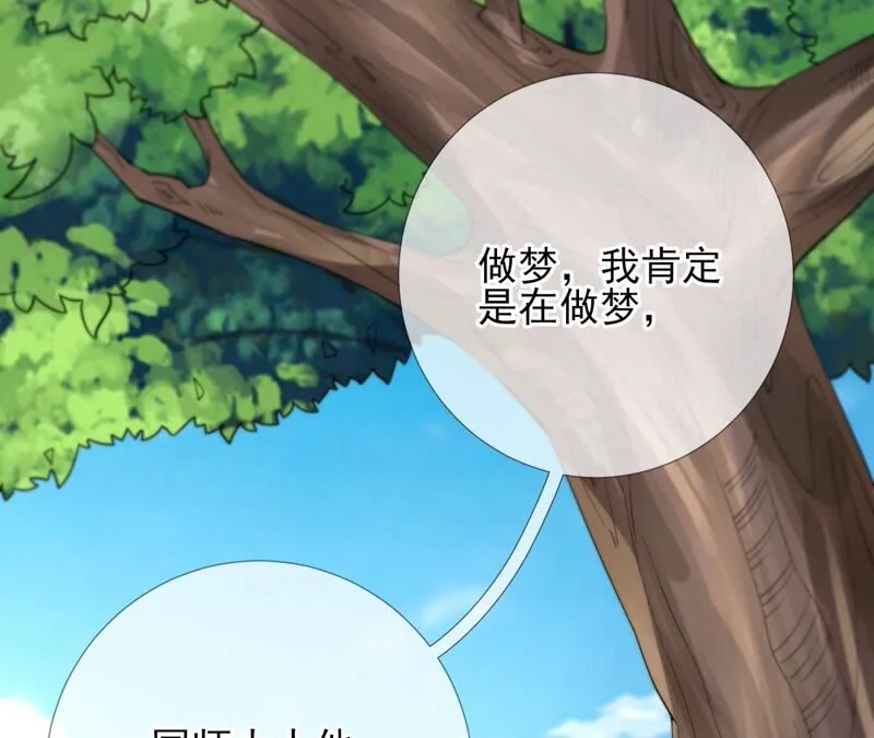 75话：丽泽要变天了 第49页