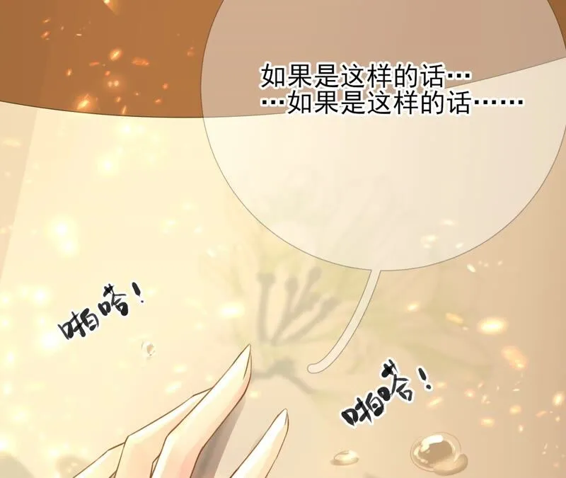 75话：丽泽要变天了 第77页