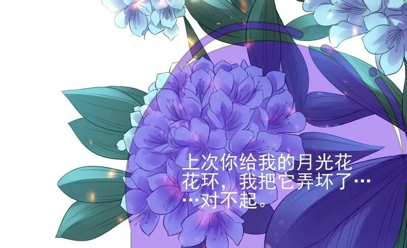 75话：丽泽要变天了 第80页