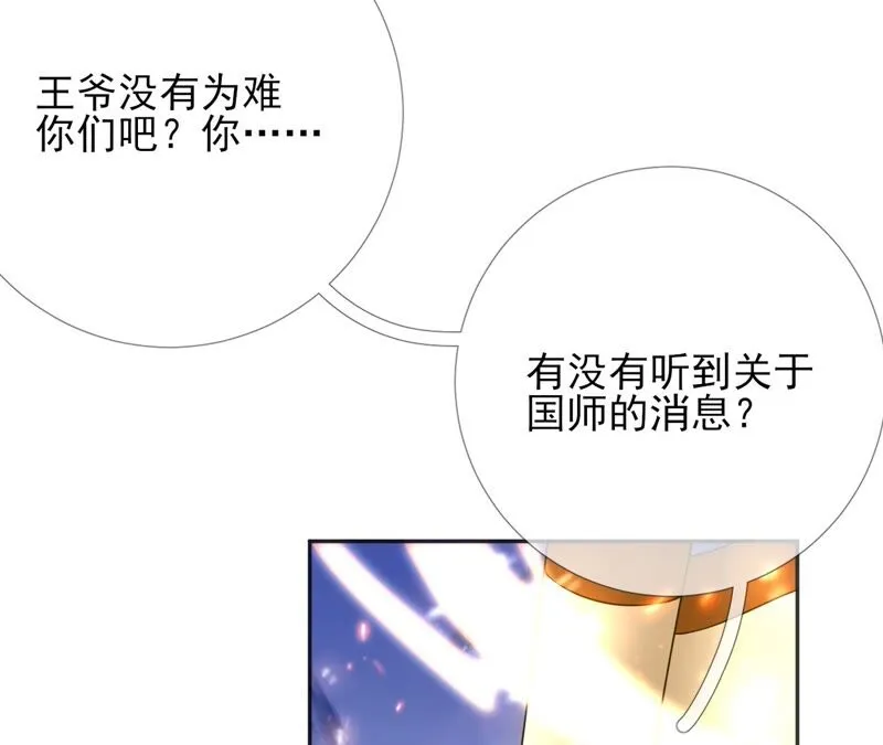 第76话：会好起来吗？ 第50页