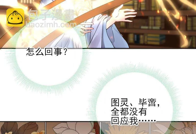 第77话：《群芳谱》之灵？ 第8页