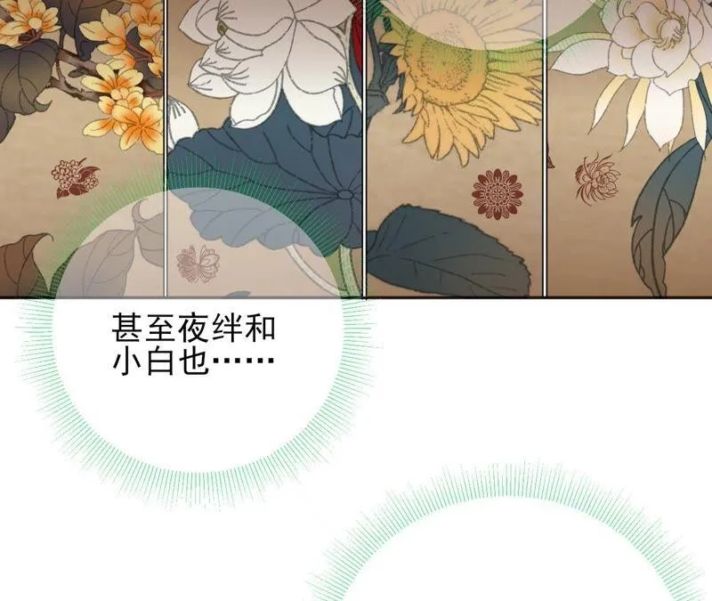 第77话：《群芳谱》之灵？ 第9页