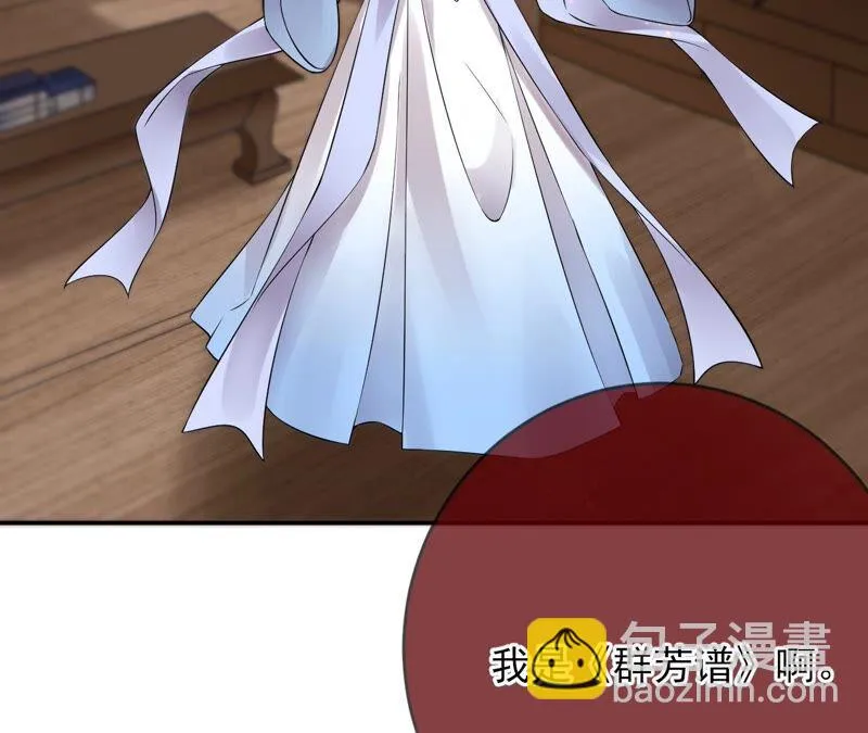 第77话：《群芳谱》之灵？ 第17页