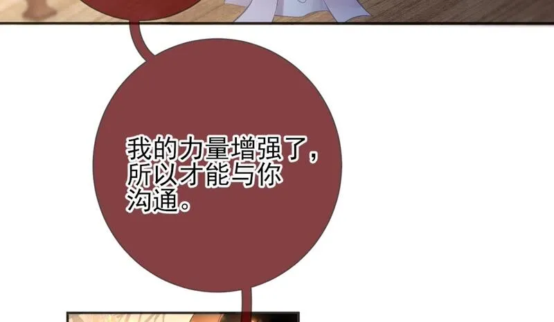 第77话：《群芳谱》之灵？ 第28页