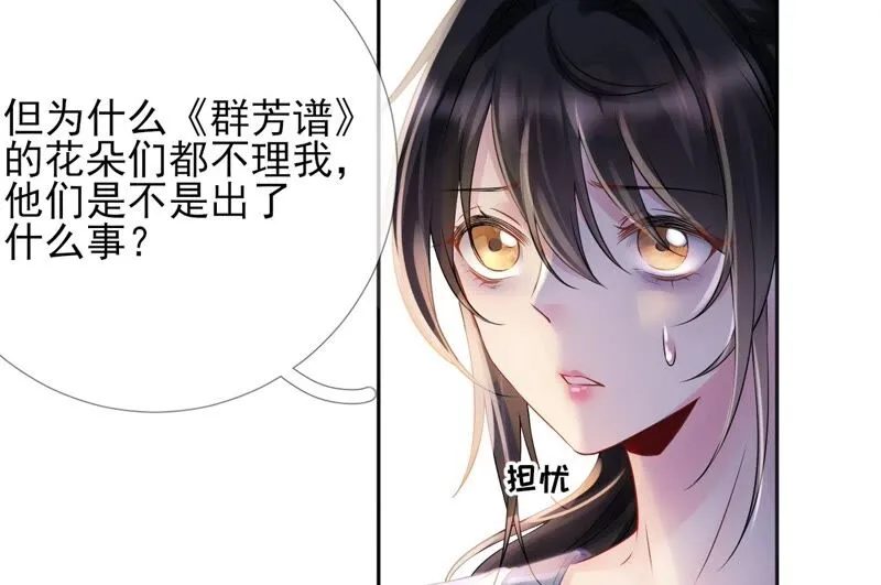 第77话：《群芳谱》之灵？ 第30页