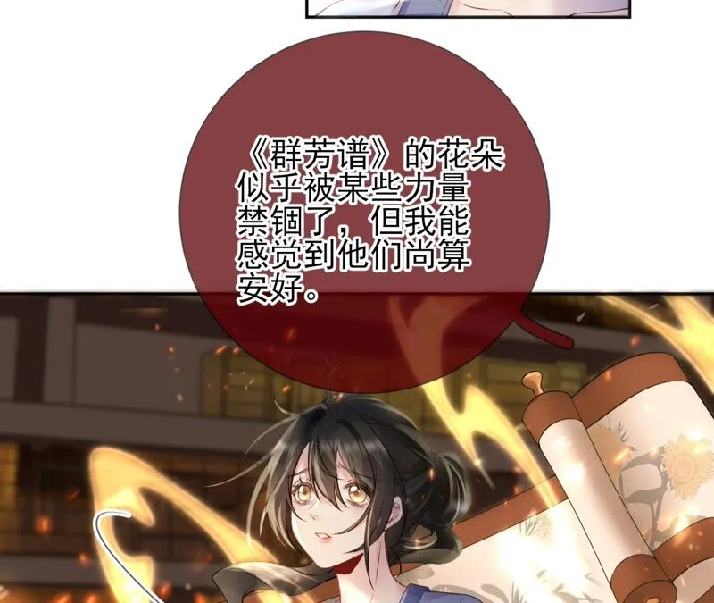 第77话：《群芳谱》之灵？ 第31页