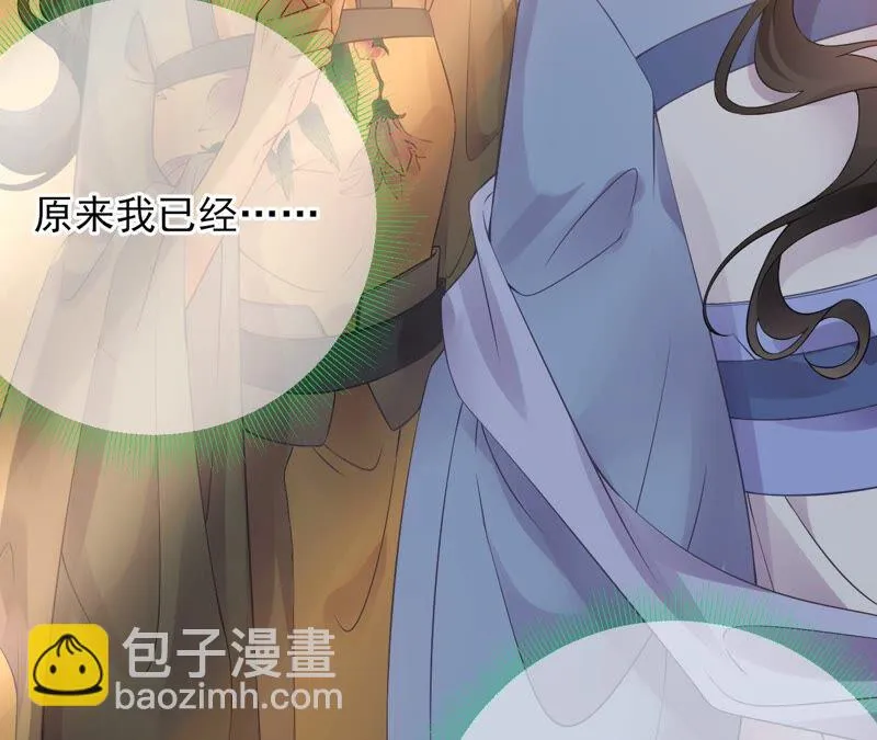 第77话：《群芳谱》之灵？ 第35页