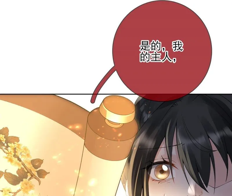 第77话：《群芳谱》之灵？ 第43页