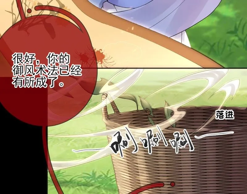 第77话：《群芳谱》之灵？ 第54页