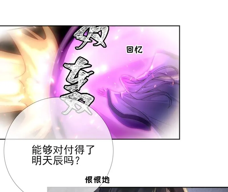 第77话：《群芳谱》之灵？ 第59页
