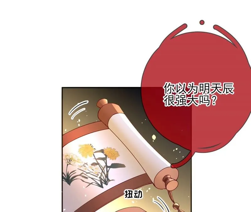 第77话：《群芳谱》之灵？ 第61页