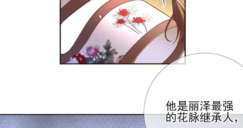 第77话：《群芳谱》之灵？ 第62页