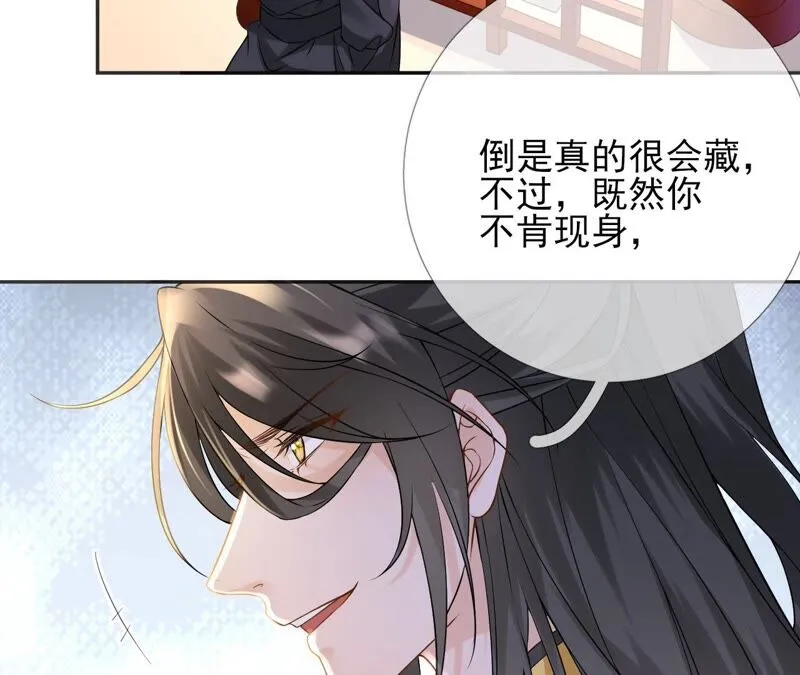 第77话：《群芳谱》之灵？ 第77页