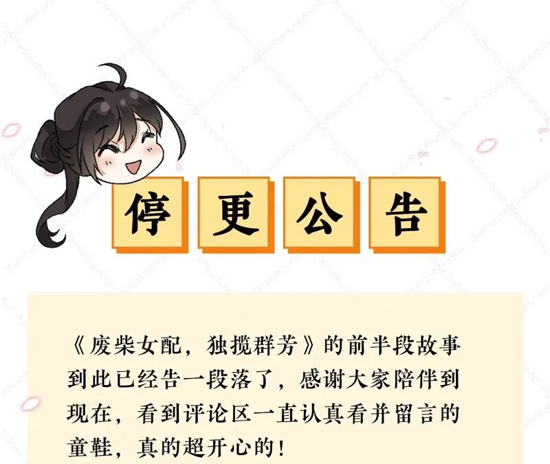 第77话：《群芳谱》之灵？ 第99页