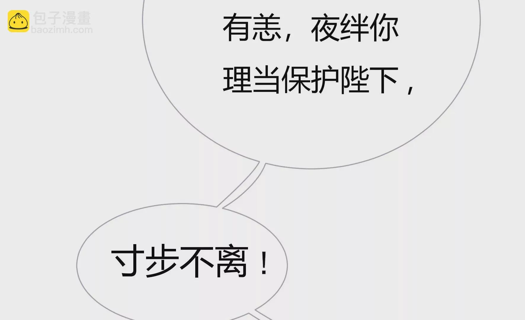 第78话：不会让你逃的 第29页