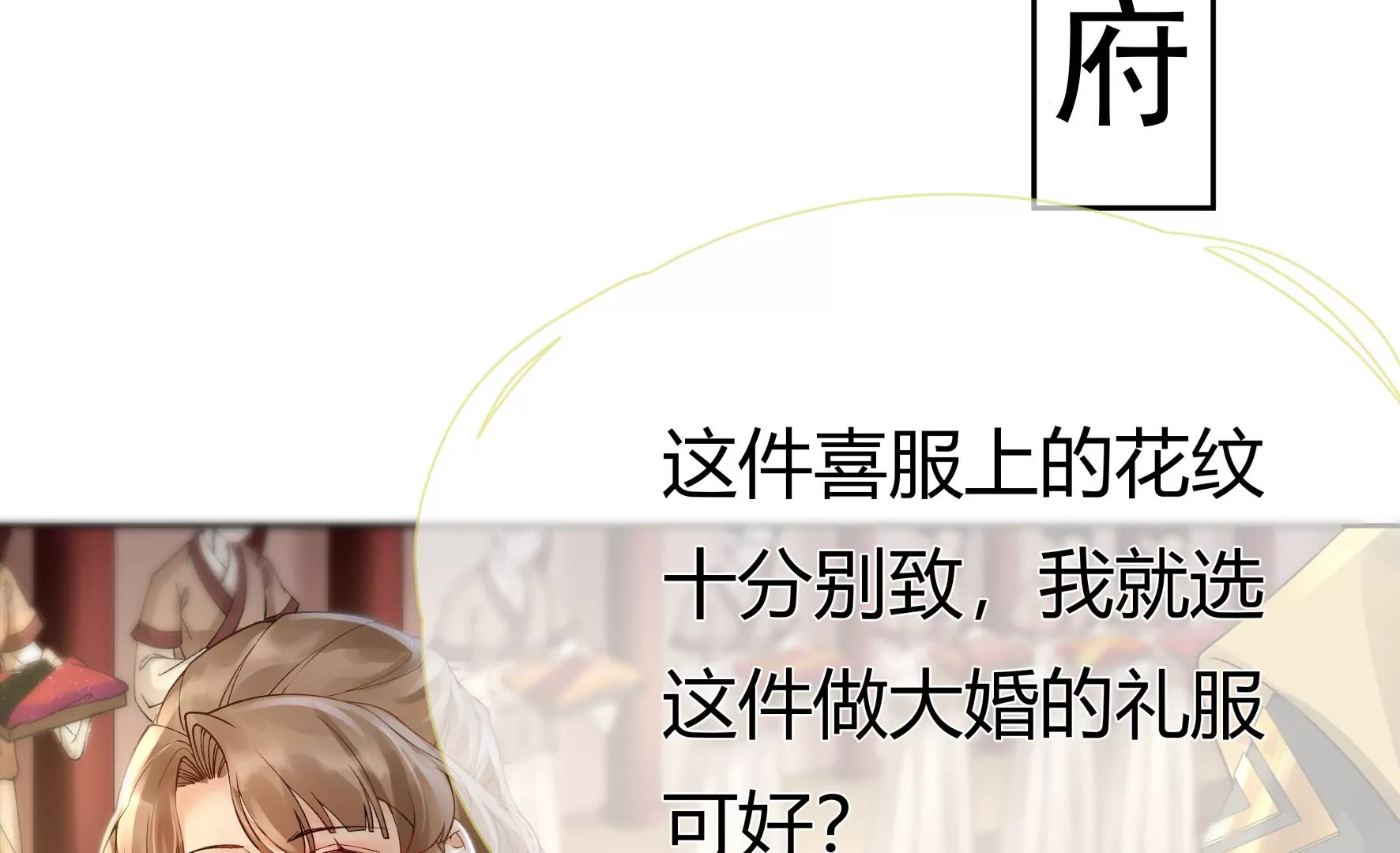 第78话：不会让你逃的 第77页