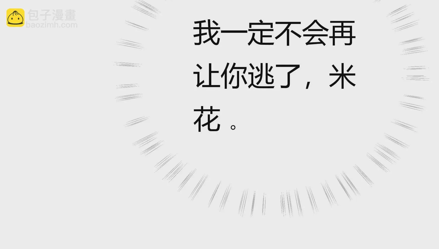 第78话：不会让你逃的 第102页