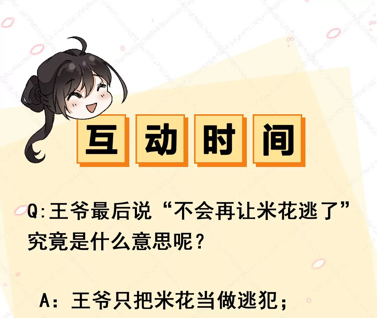 第78话：不会让你逃的 第103页