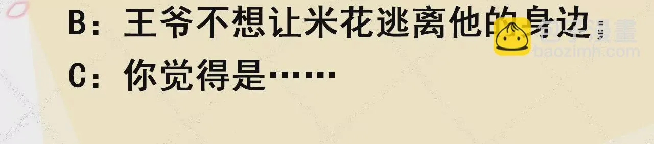 第78话：不会让你逃的 第104页
