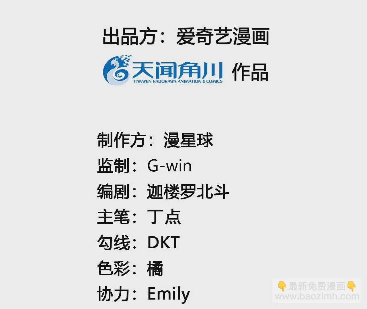 第81话：新婚贺礼签收一下？ 第5页