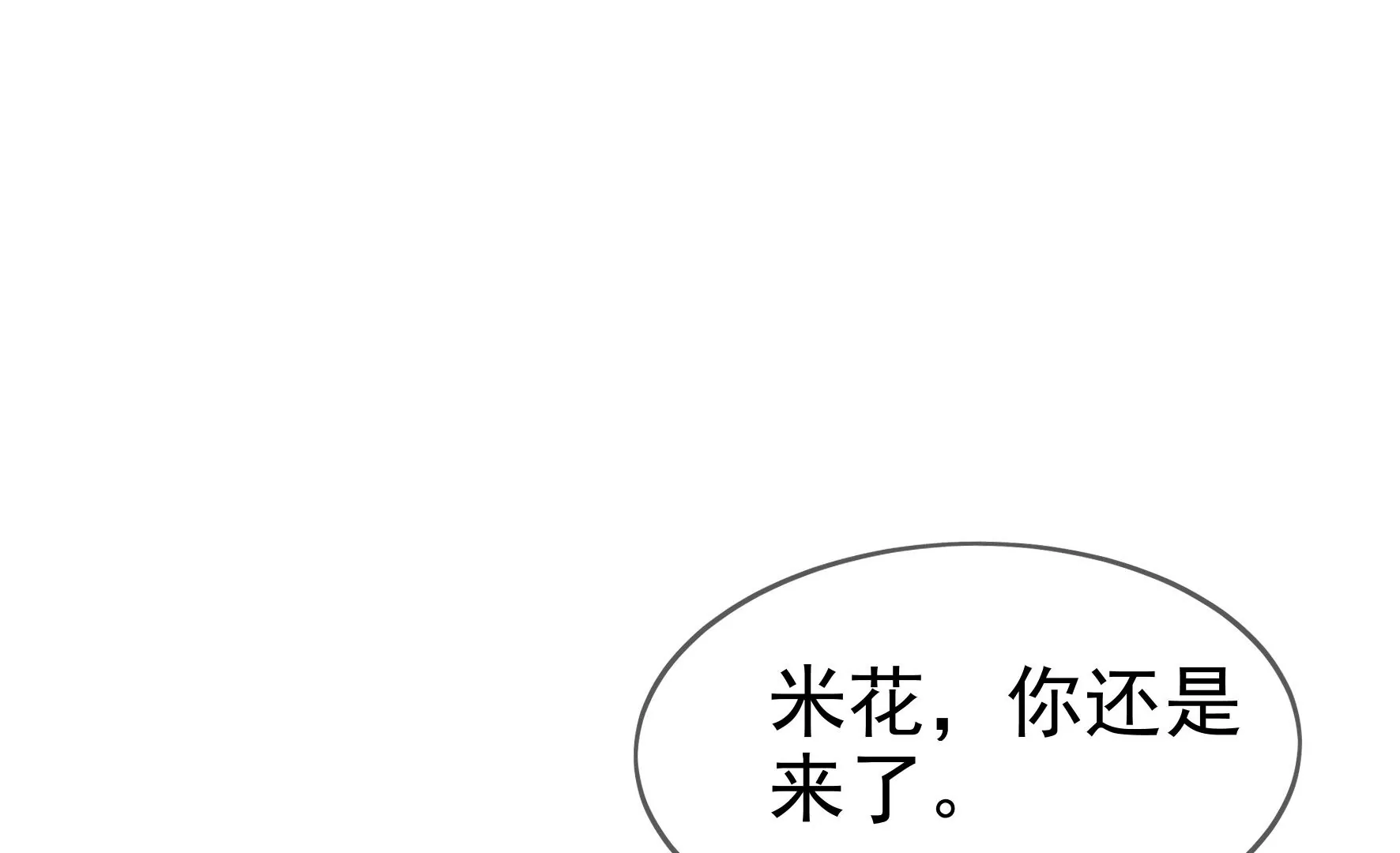 第81话：新婚贺礼签收一下？ 第7页