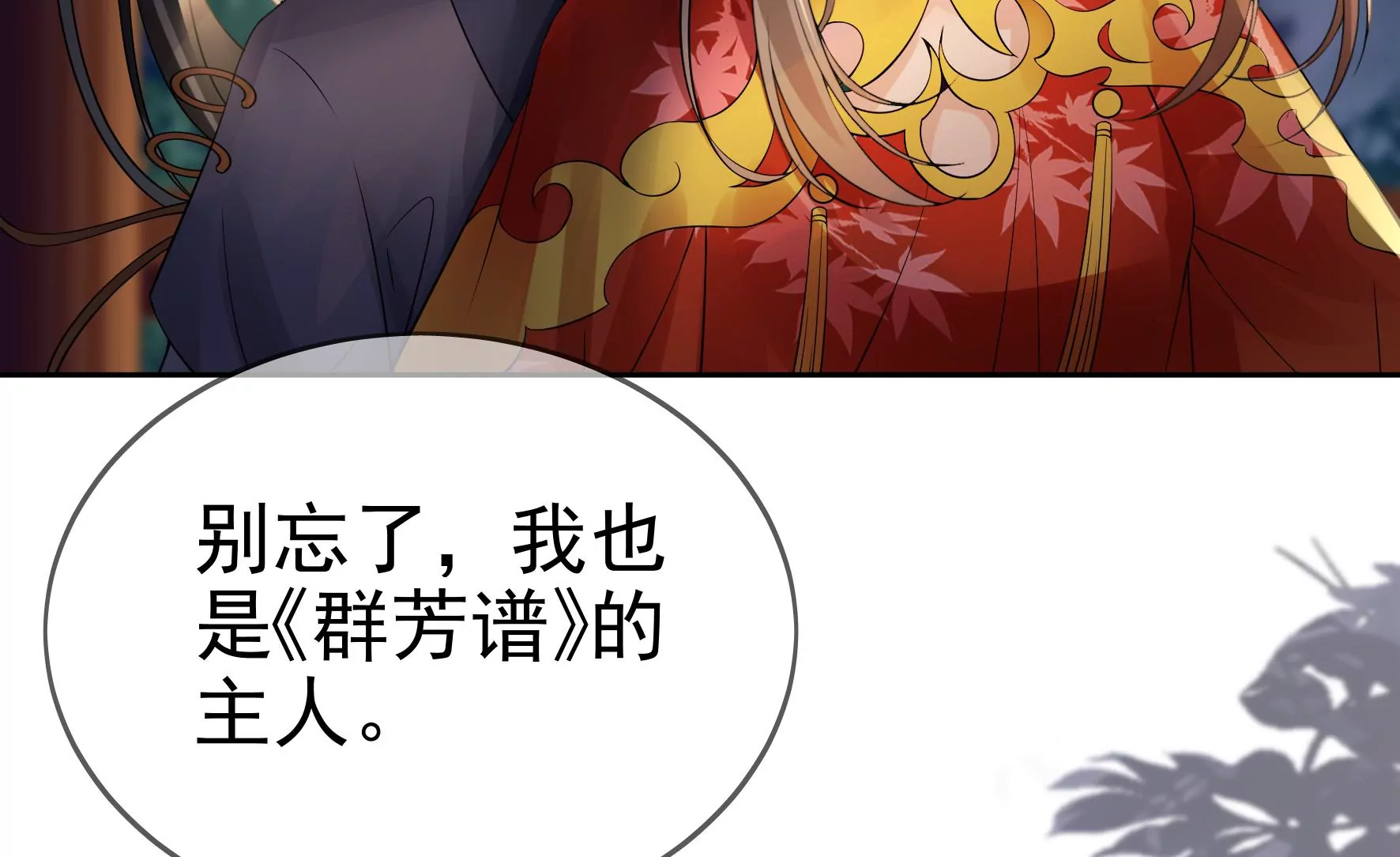 第81话：新婚贺礼签收一下？ 第9页