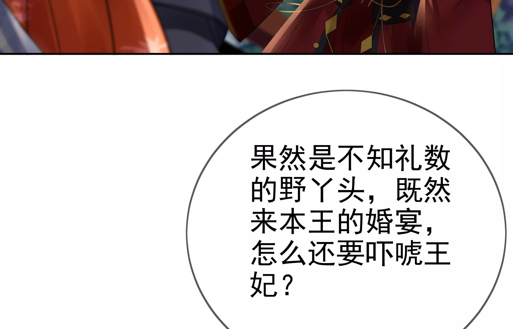 第81话：新婚贺礼签收一下？ 第15页