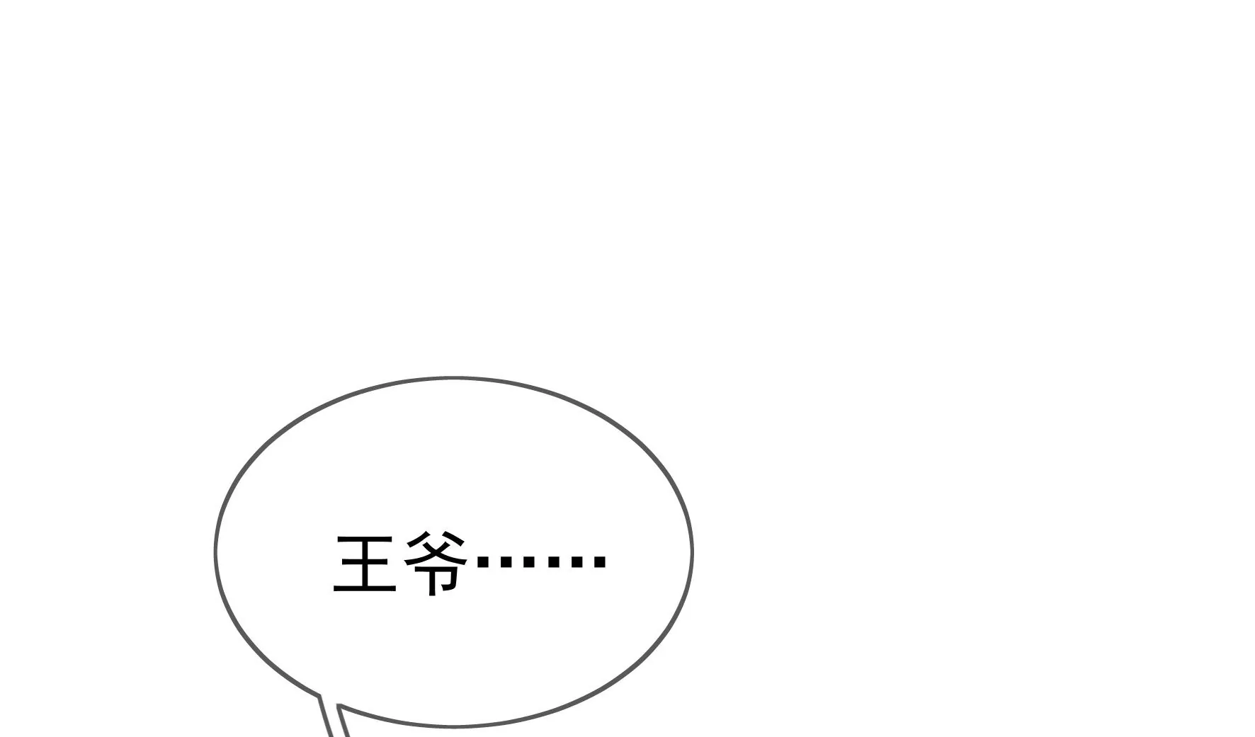第81话：新婚贺礼签收一下？ 第18页
